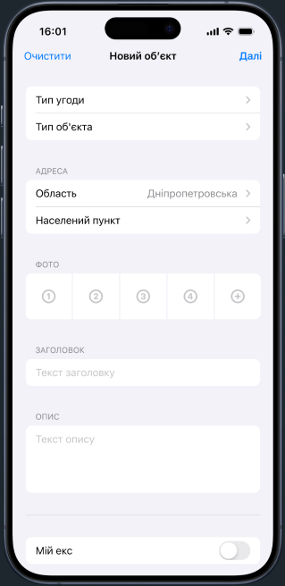 Екран застосунку з власними об’єктами