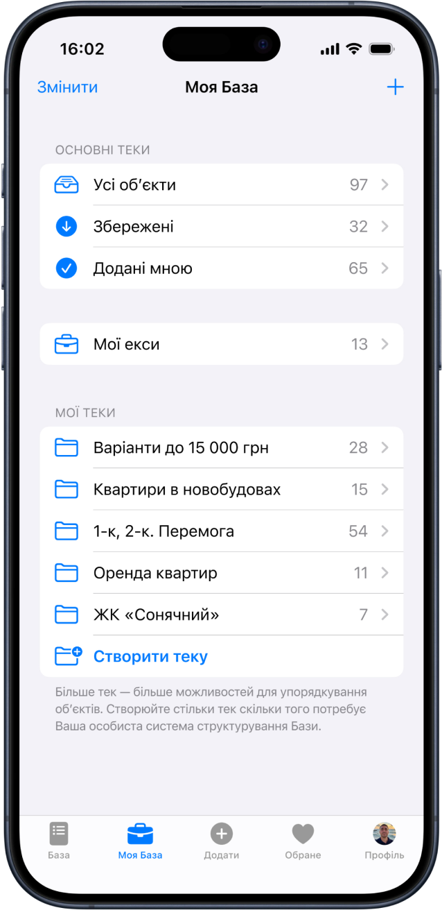 Екран застосунку з особистою базою
