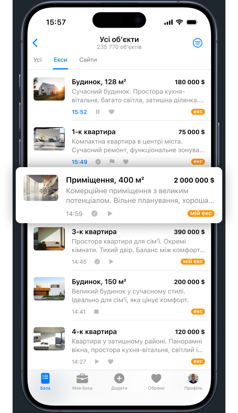Екран застосунку з обміном ексклюзивами