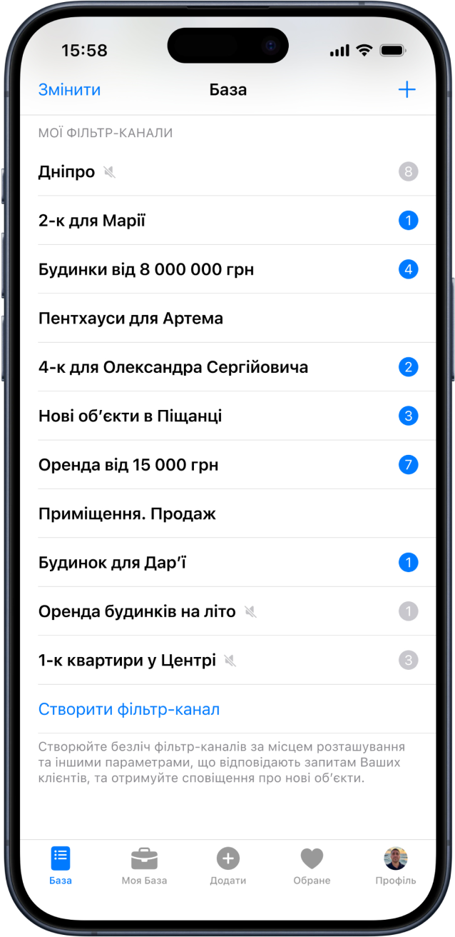 Екран застосунку з фільтр-каналами