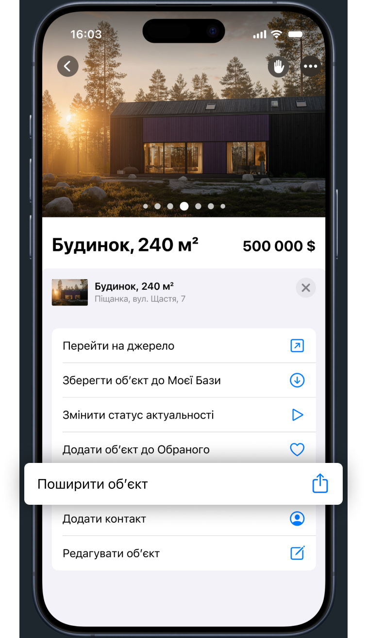 Екран застосунку з функцією шерингу
